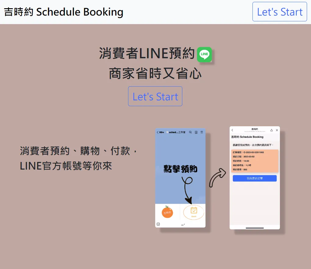 吉時約 作品截圖 / 架構圖